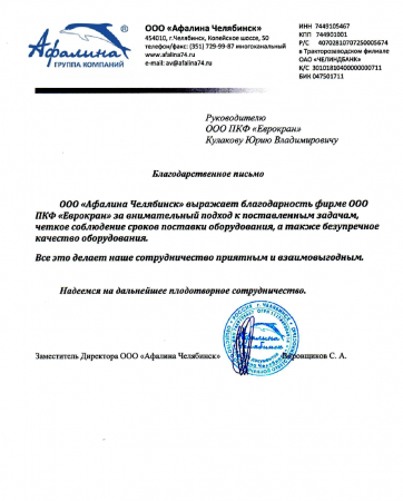 Отзыв ООО «Афалина Челябинск»