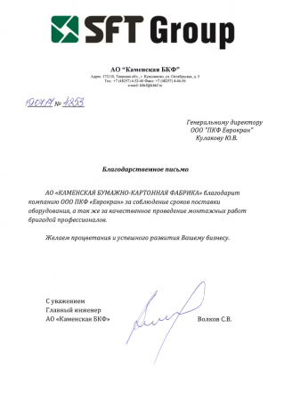 Отзыв АО «Каменская БКФ»