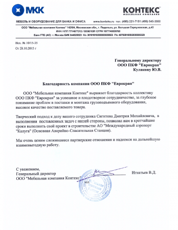 Отзыв ООО «Мебельная компания Контекс»