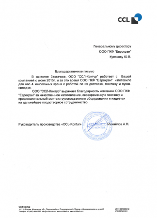 Отзыв ООО «ССЛ-Контур»