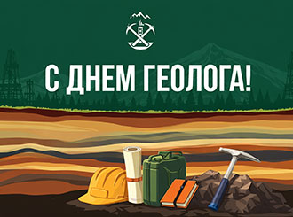 С Днем геолога!