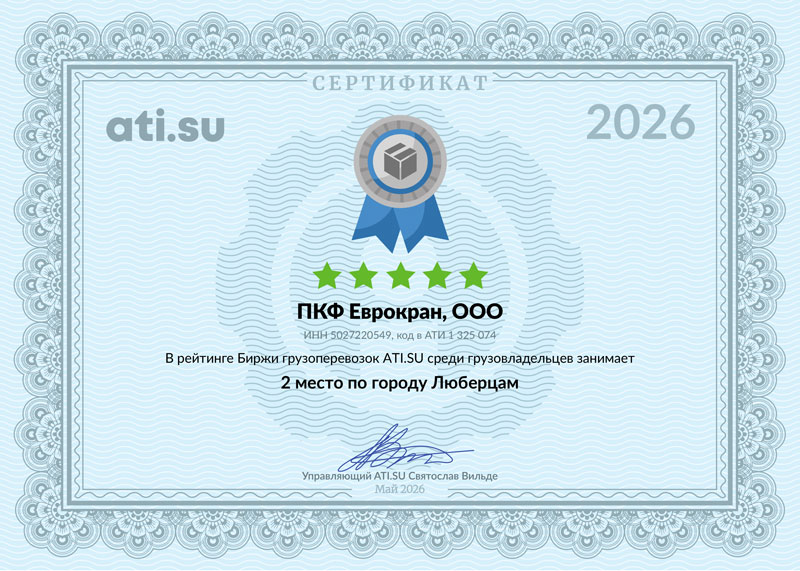 Второе место в рейтинге грузовладельцев